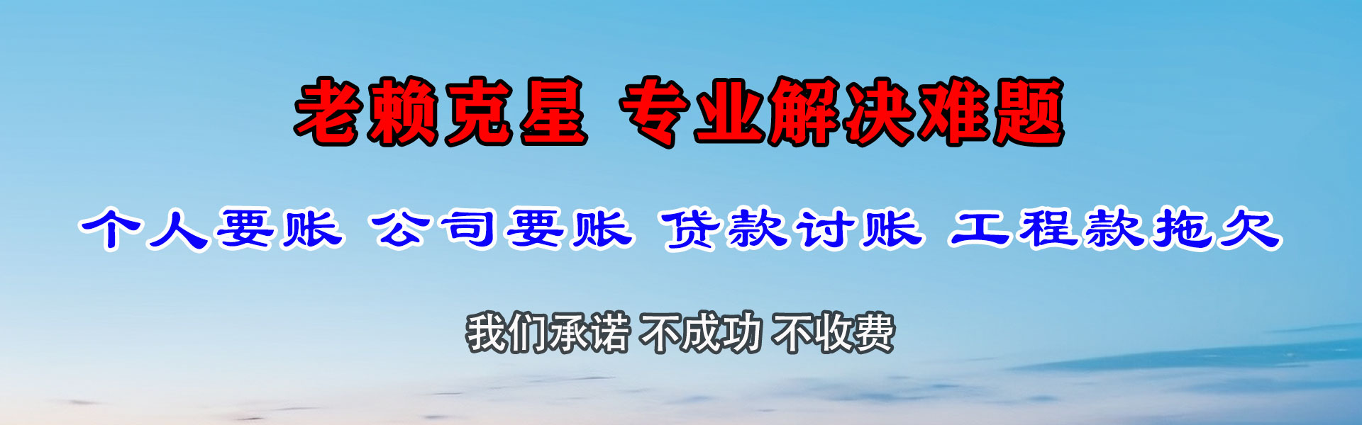 龙湾讨款公司