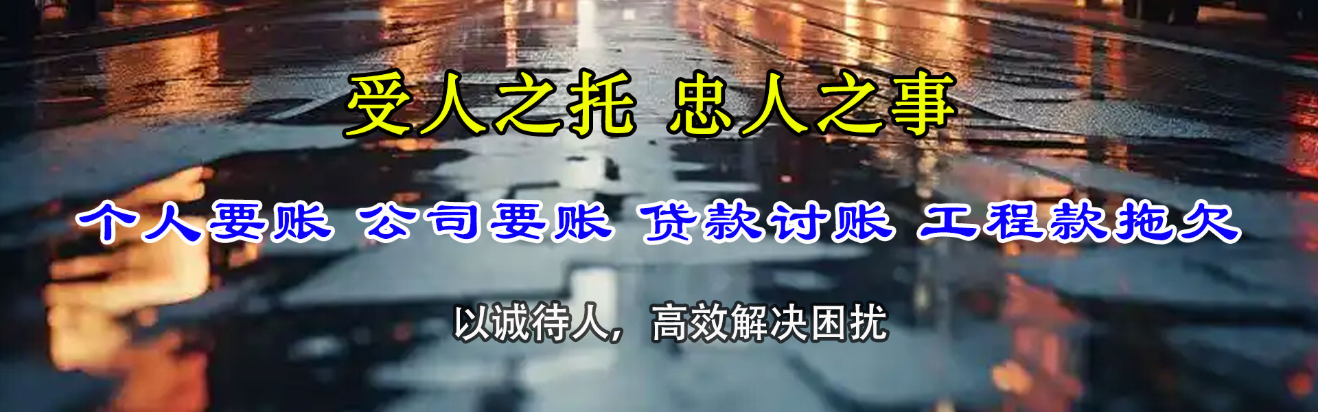 龙湾要债公司